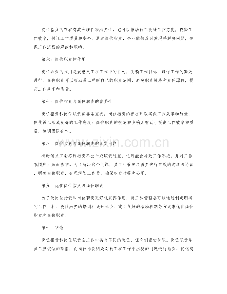 岗位指责与岗位职责之间的区别与联系.docx_第2页