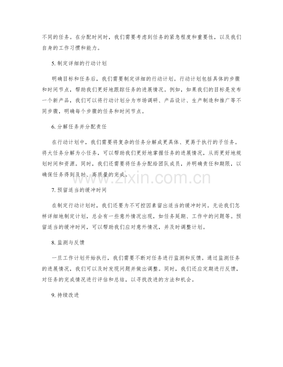 在工作计划中明确目标与任务.docx_第2页