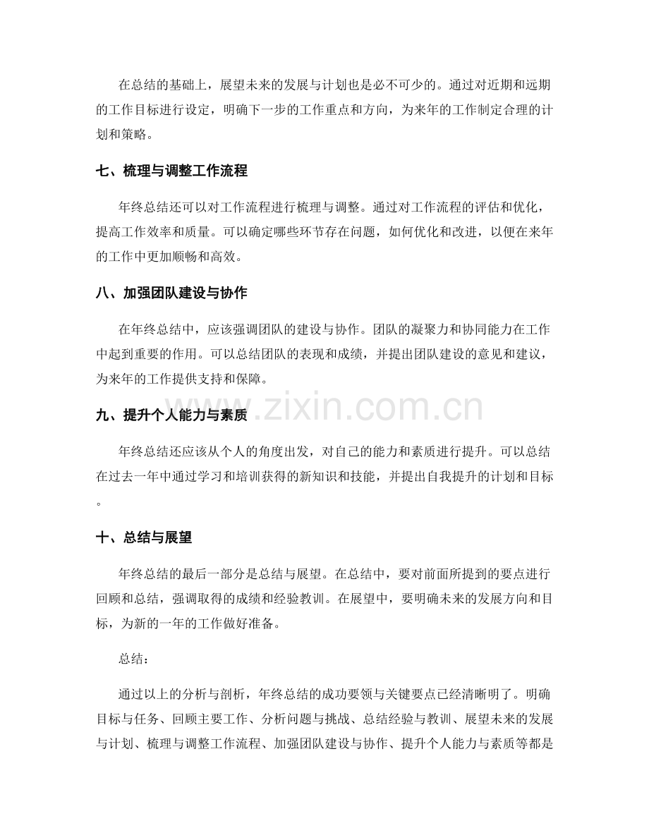 年终总结撰写的成功要领与关键要点剖析.docx_第2页