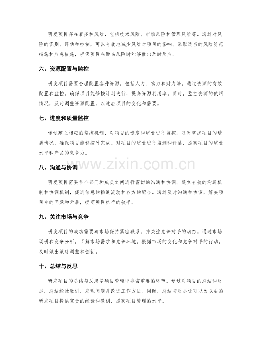 研发项目进展跟踪与管理.docx_第2页