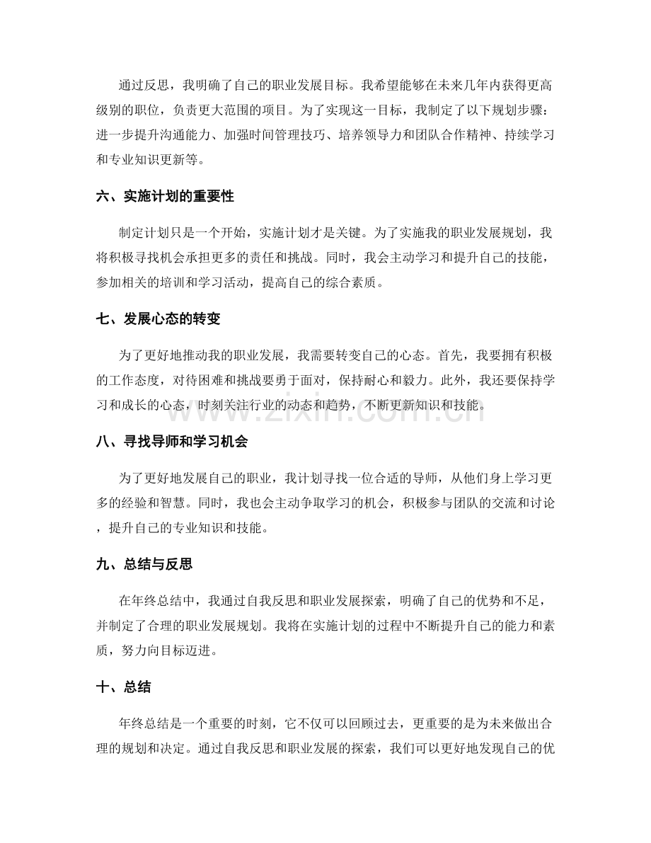 年终总结中的自我反思与职业发展探索.docx_第2页