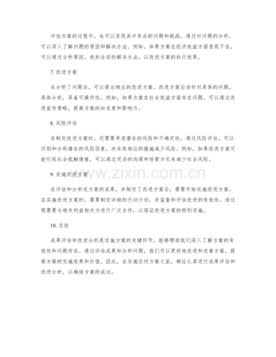 实施方案的成果评估和改进分析.docx_第2页