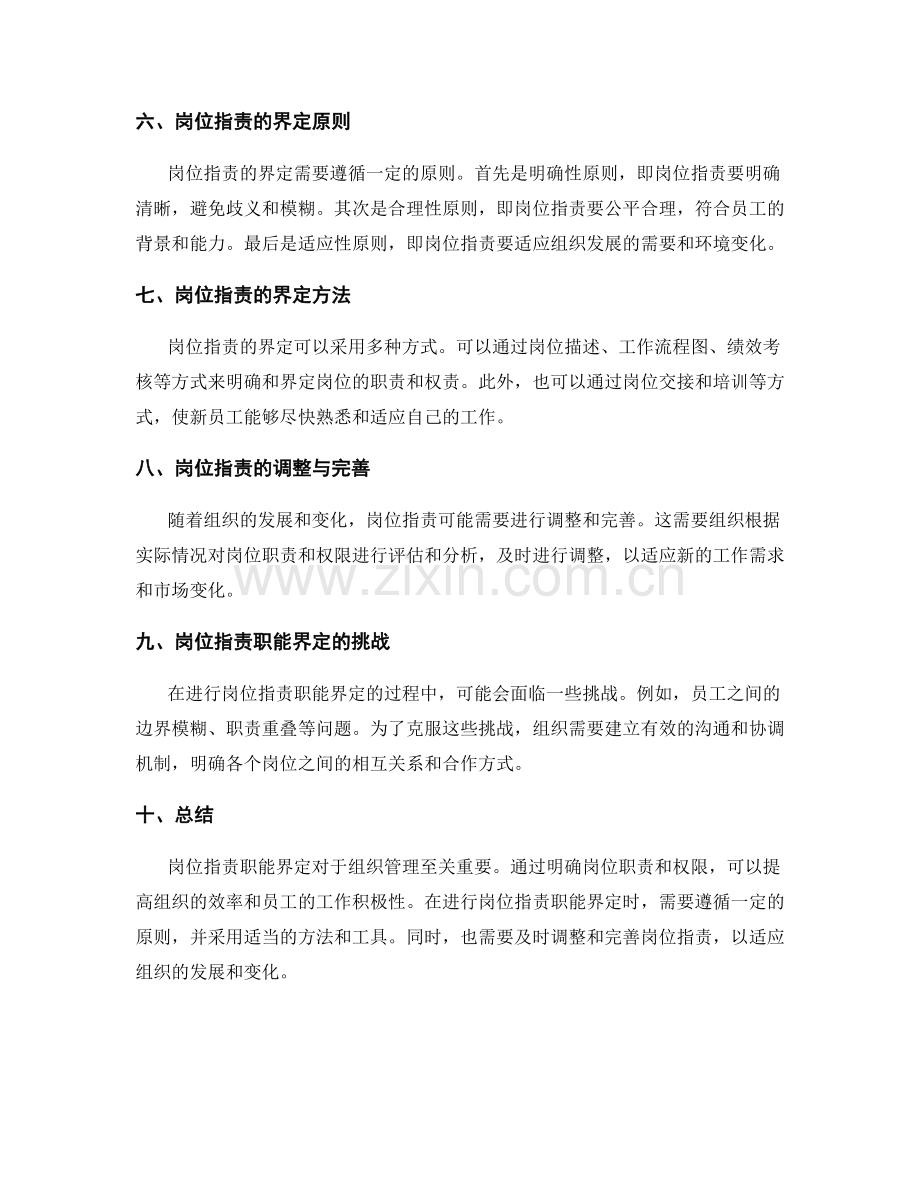 岗位职责职能界定.docx_第2页
