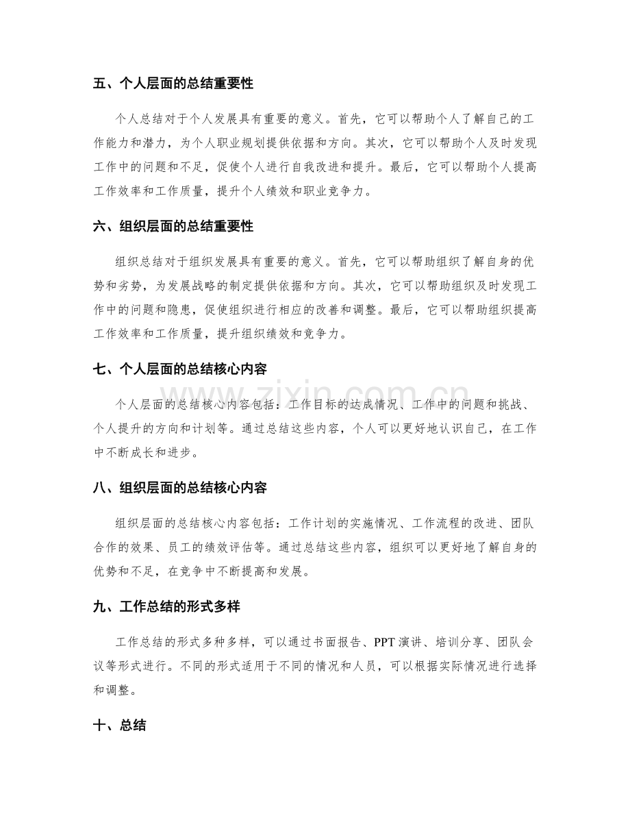 工作总结的重要性与核心内容.docx_第2页