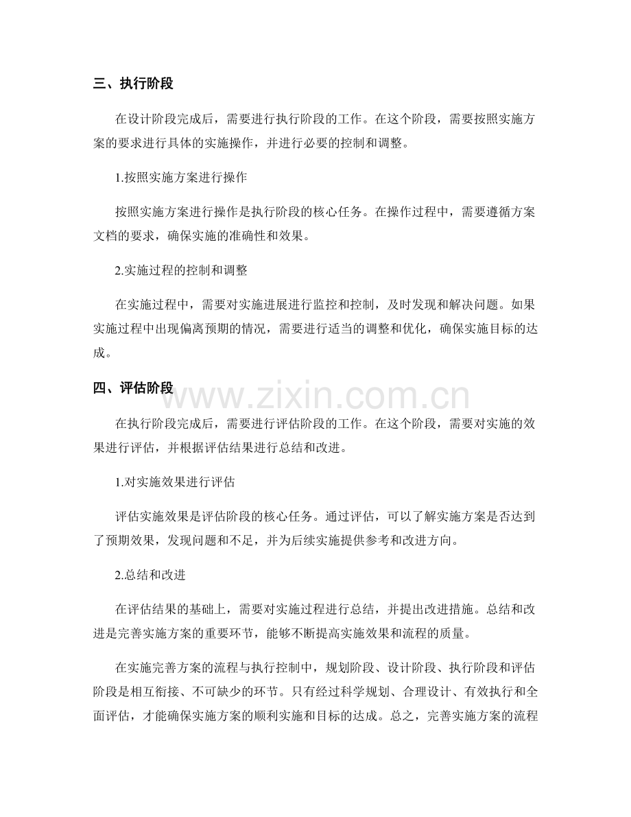 完善实施方案的流程与执行控制.docx_第2页