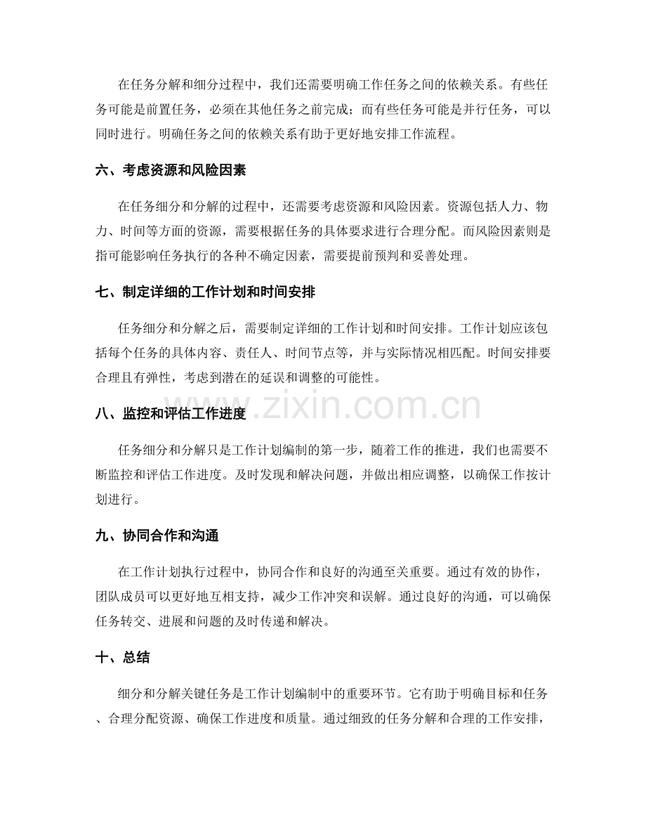 工作计划编制中的关键任务细分与分解.docx_第2页