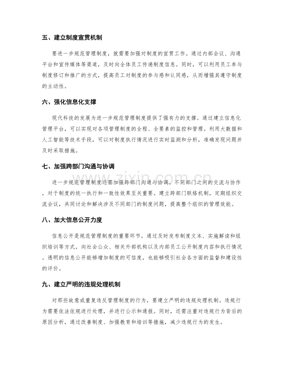 进一步规范管理制度的步骤.docx_第2页