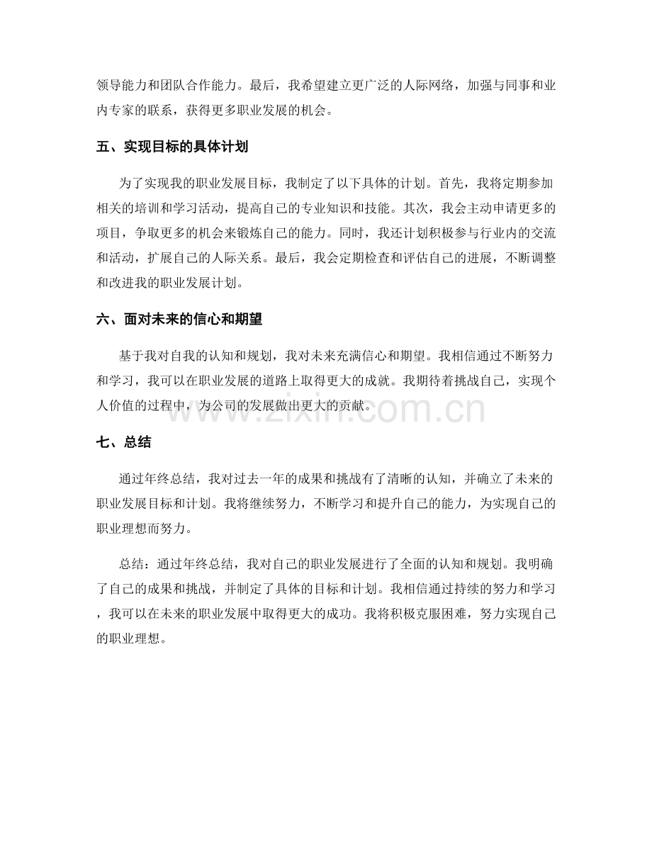 年终总结的成果和职业发展的自我认知.docx_第2页