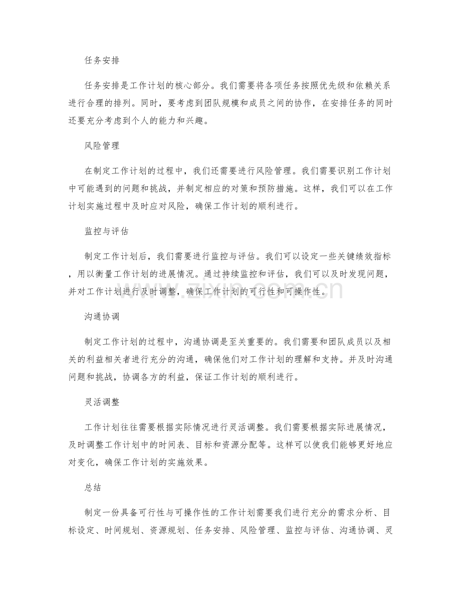 如何制定具备可行性与可操作性的工作计划.docx_第2页