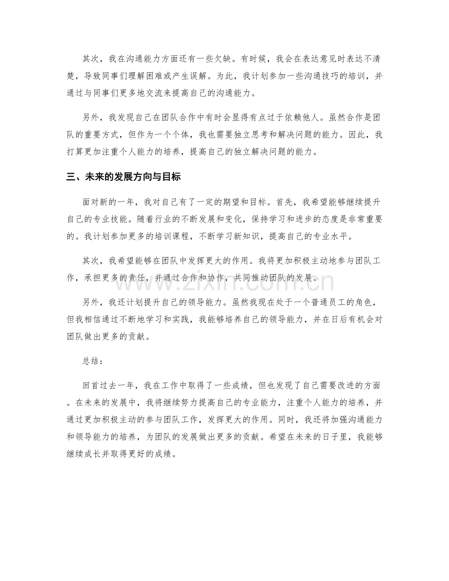 年终总结关键点总结与展望.docx_第2页