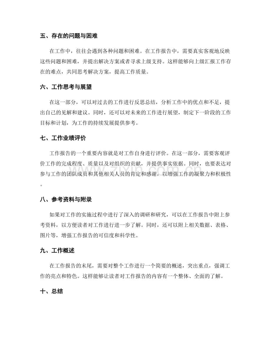 工作报告的结构和逻辑关系.docx_第2页