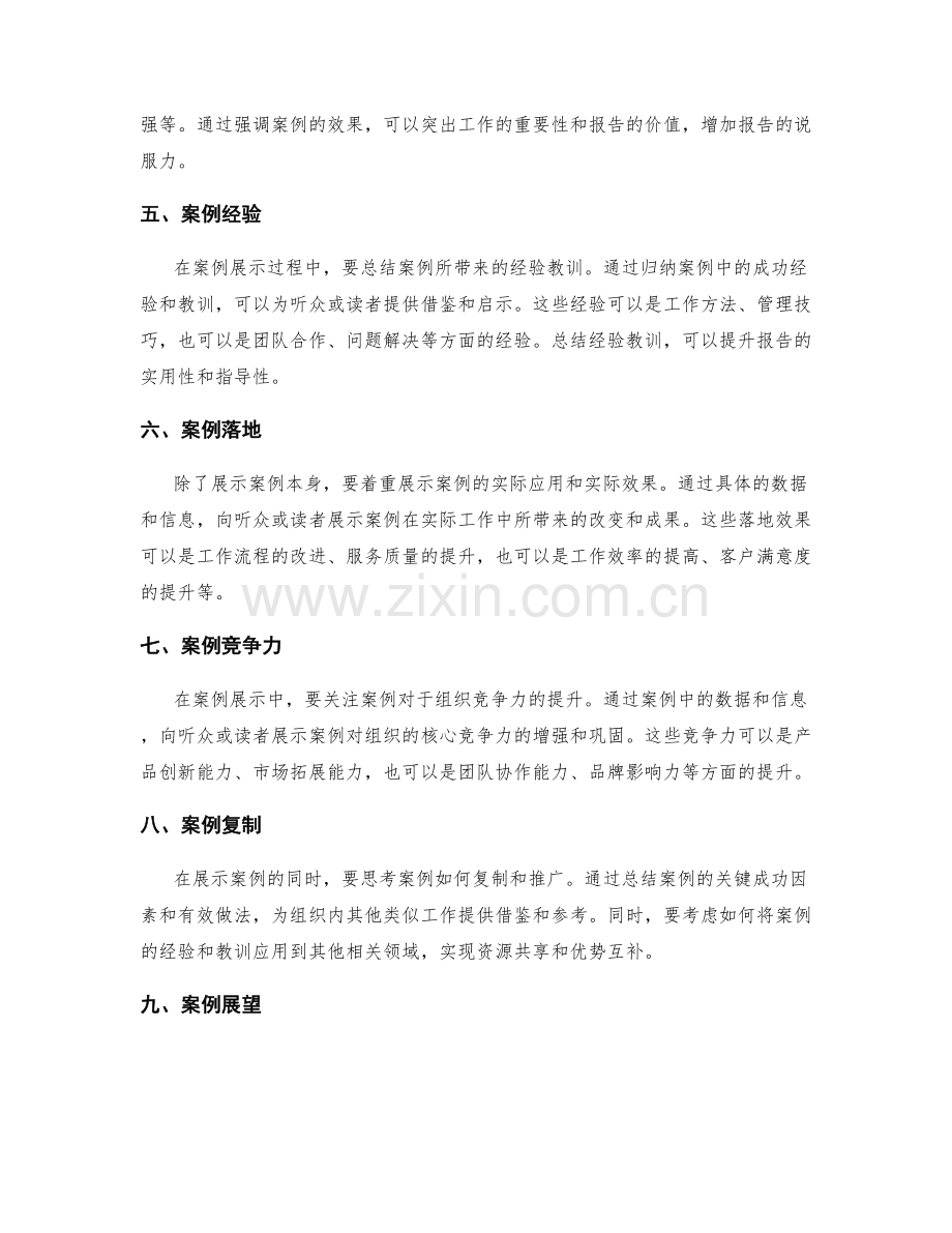 工作报告写作中的案例展示技巧.docx_第2页