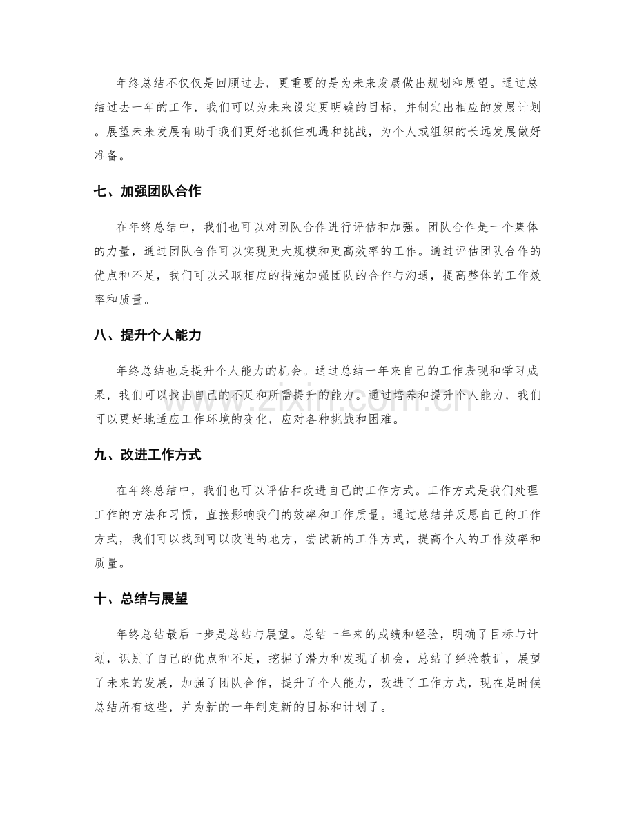年终总结的重点与关键点评述.docx_第2页