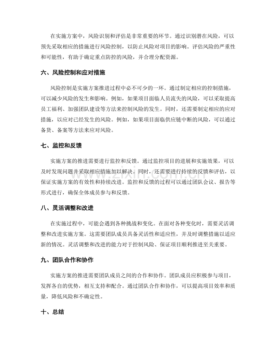 实施方案的推进和风险控制.docx_第2页