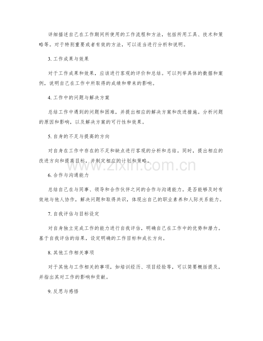 工作总结的艺术性及内容要点论析.docx_第2页