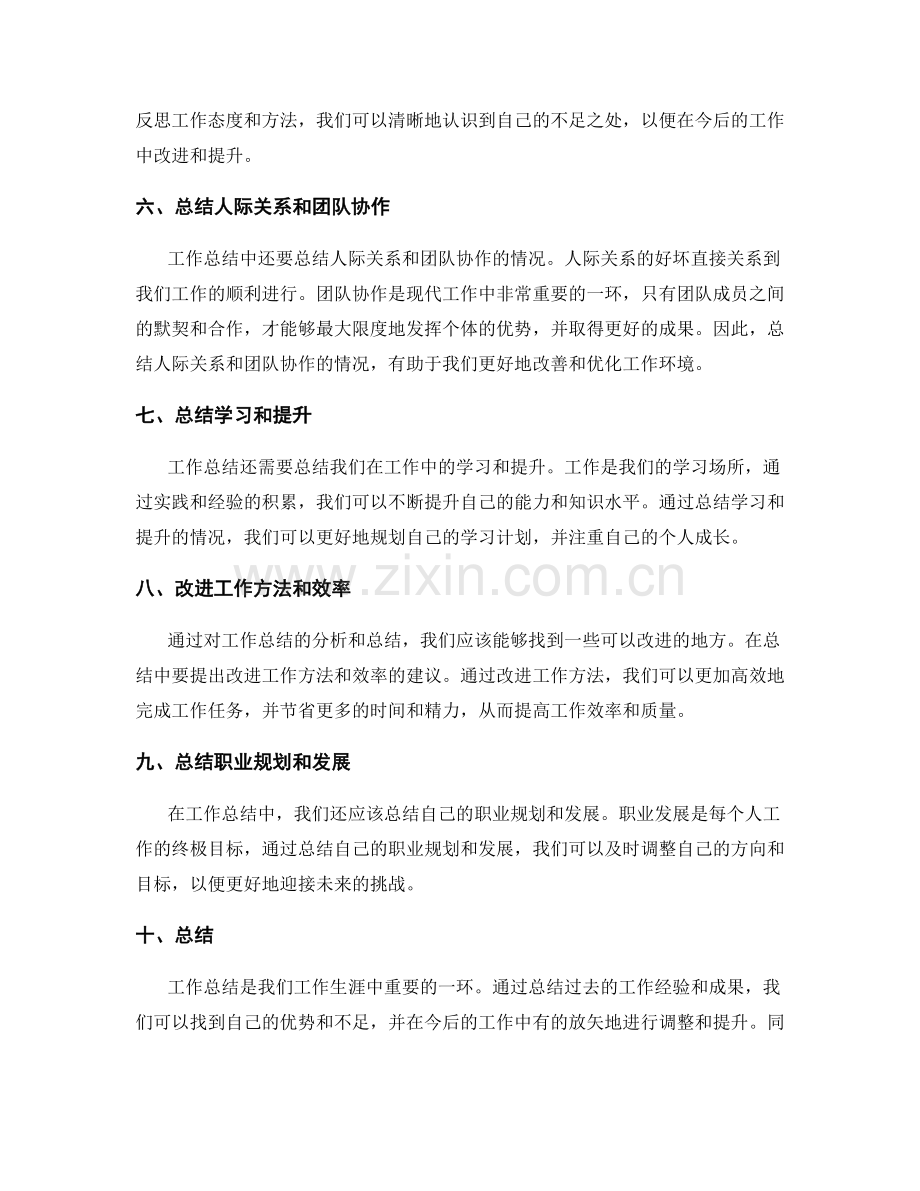 工作总结的重点总结和领悟.docx_第2页