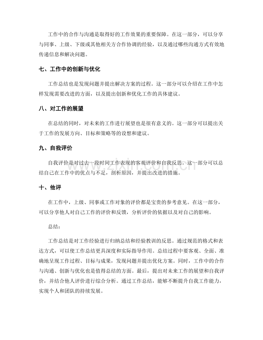 工作总结的规范格式与表达方式.docx_第2页