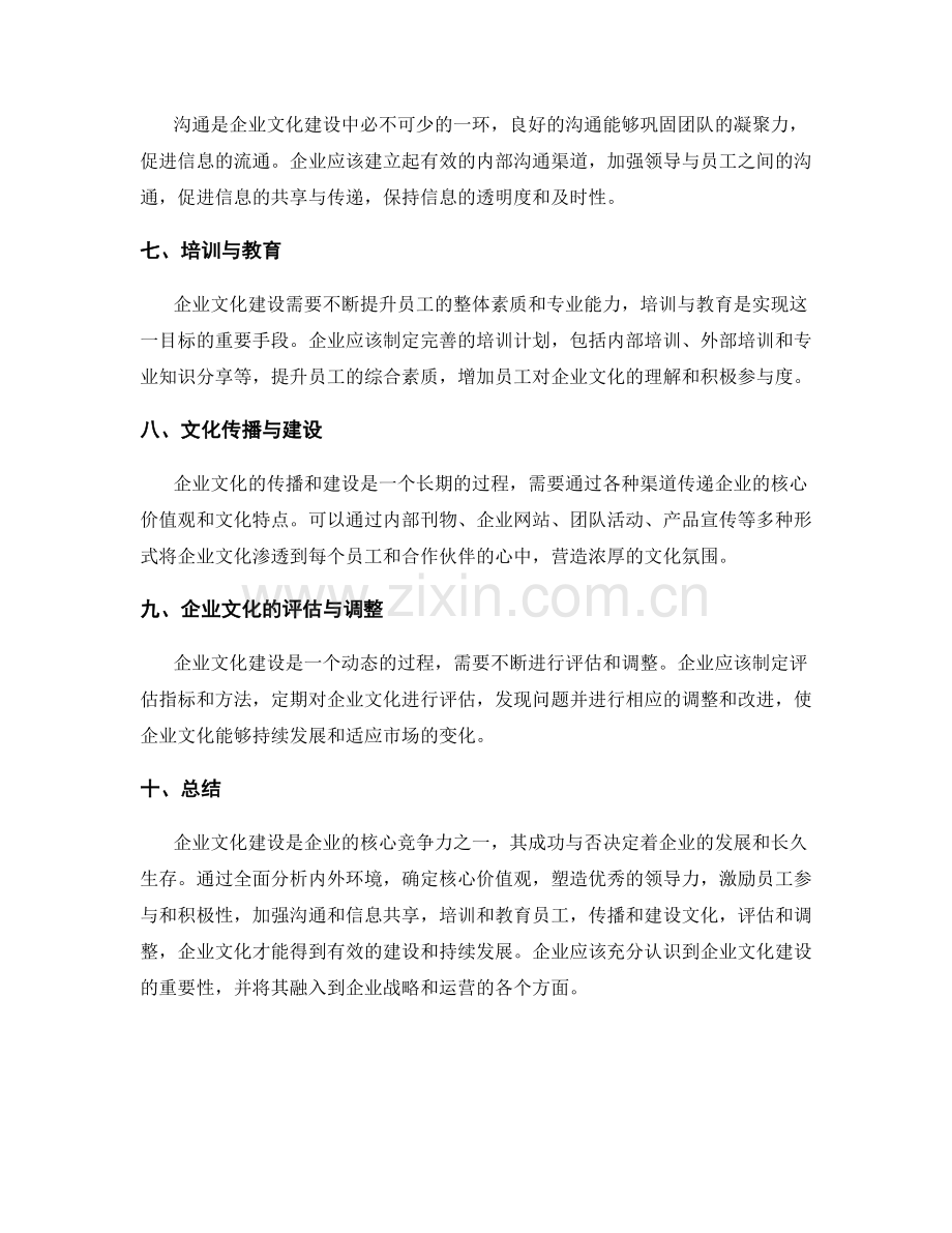 企业文化建设的要素与步骤.docx_第2页