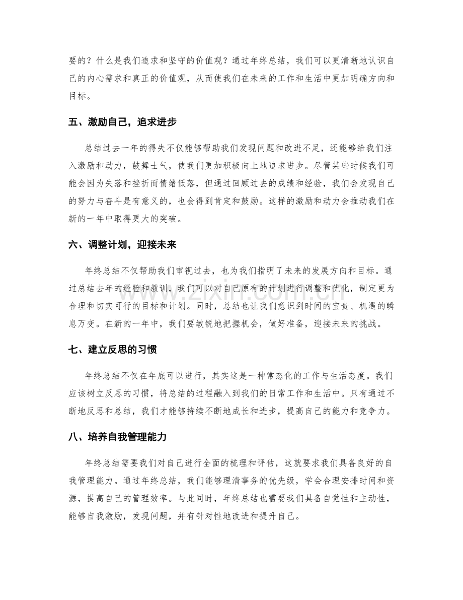 年终总结的重要性与反思价值.docx_第2页