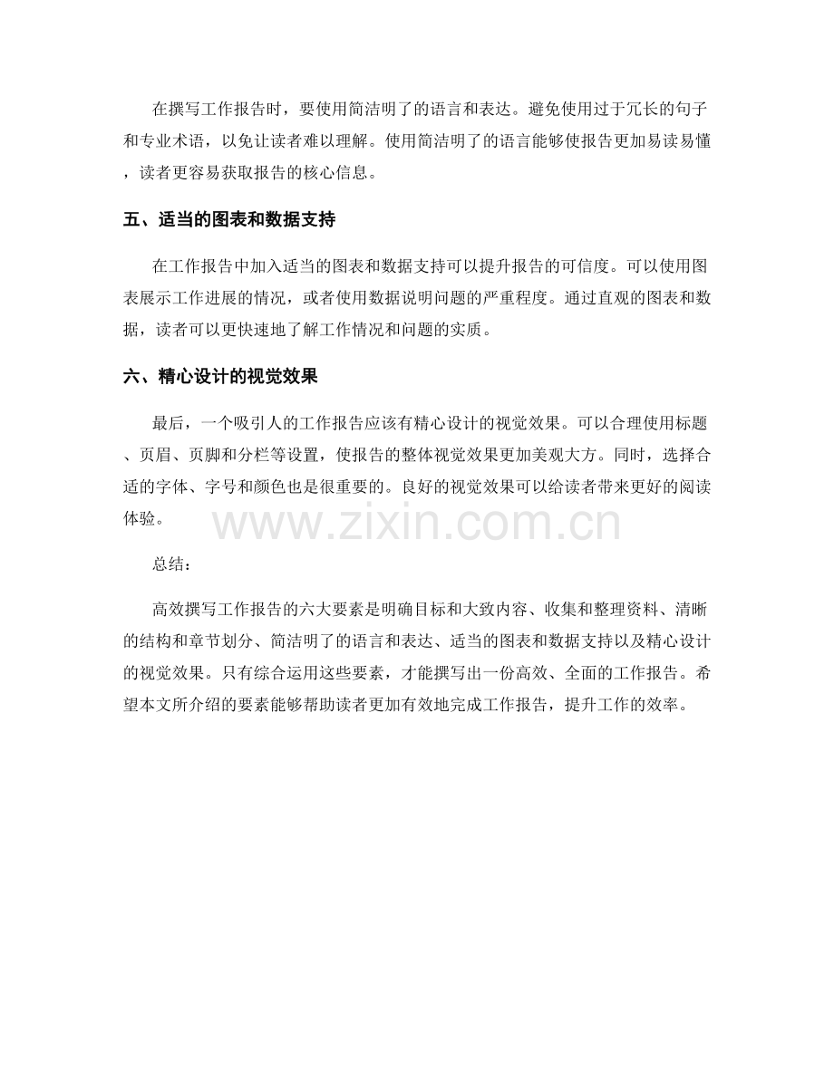 高效撰写工作报告的六大要素.docx_第2页