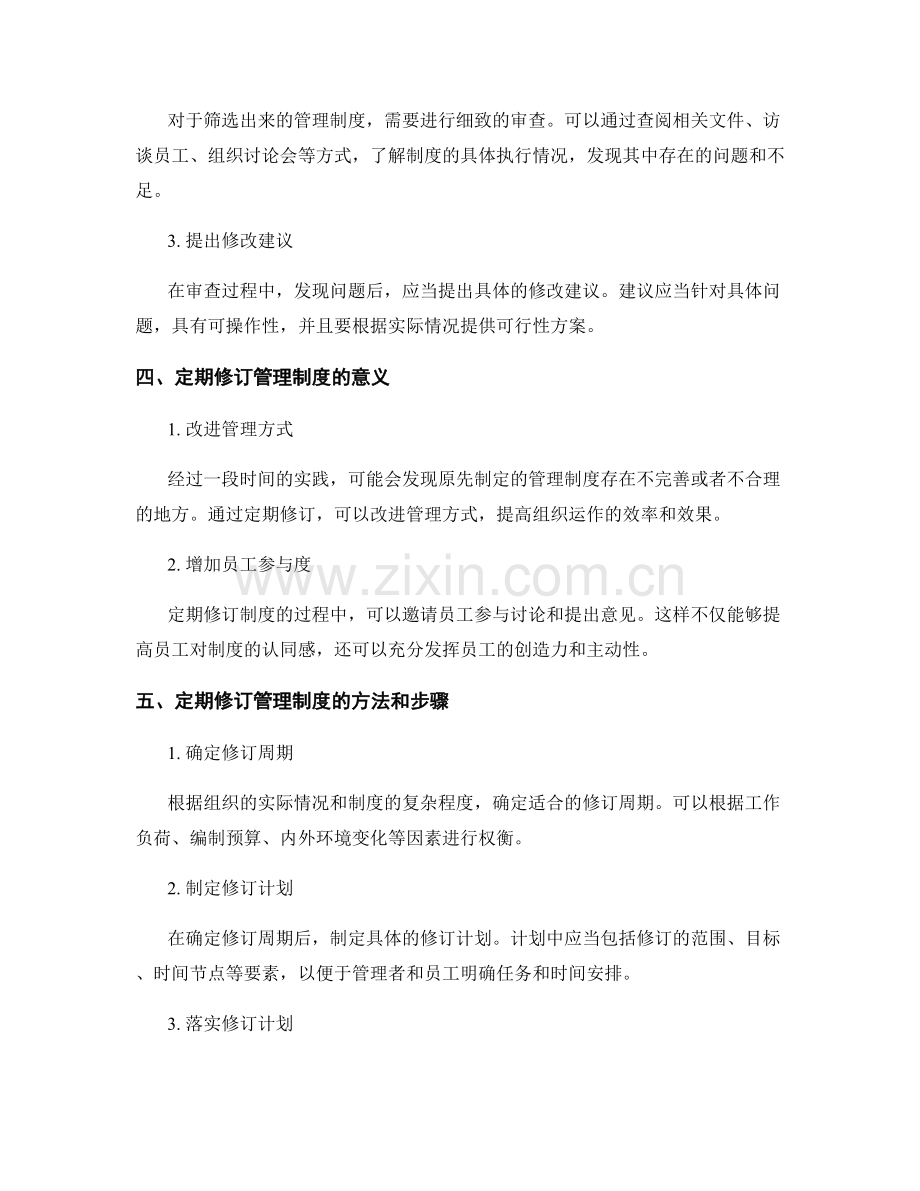 管理制度的定期审核和修订计划.docx_第2页