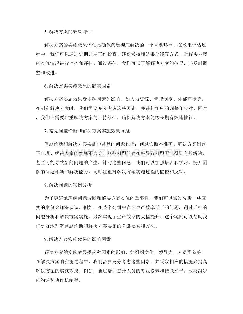 工作总结中的问题诊断与解决方案实施效果.docx_第2页
