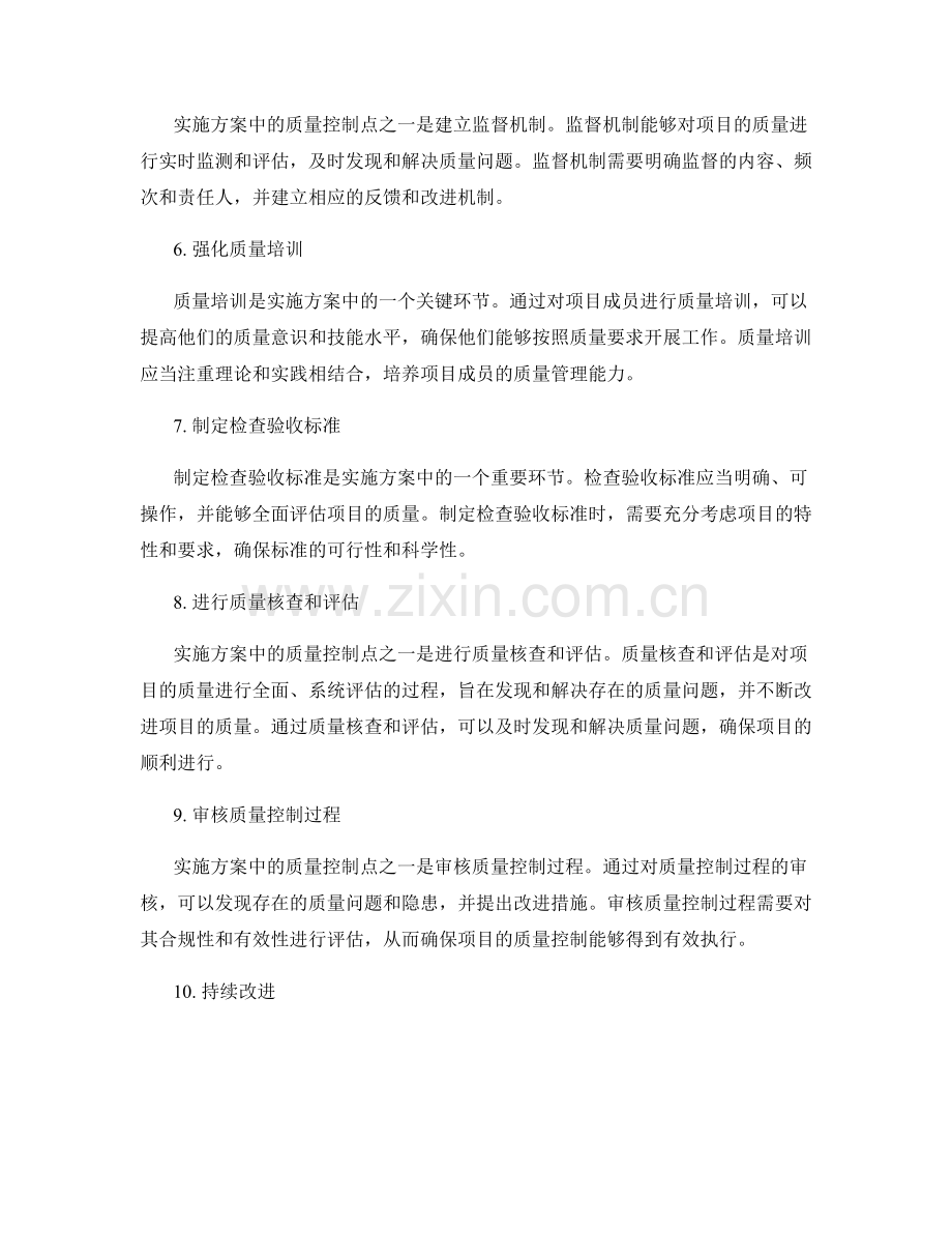 实施方案中的质量控制点.docx_第2页