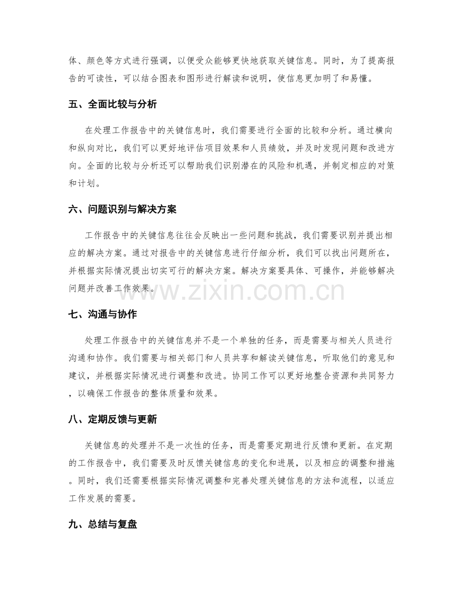 工作报告中的关键信息的一揽子处理方法.docx_第2页