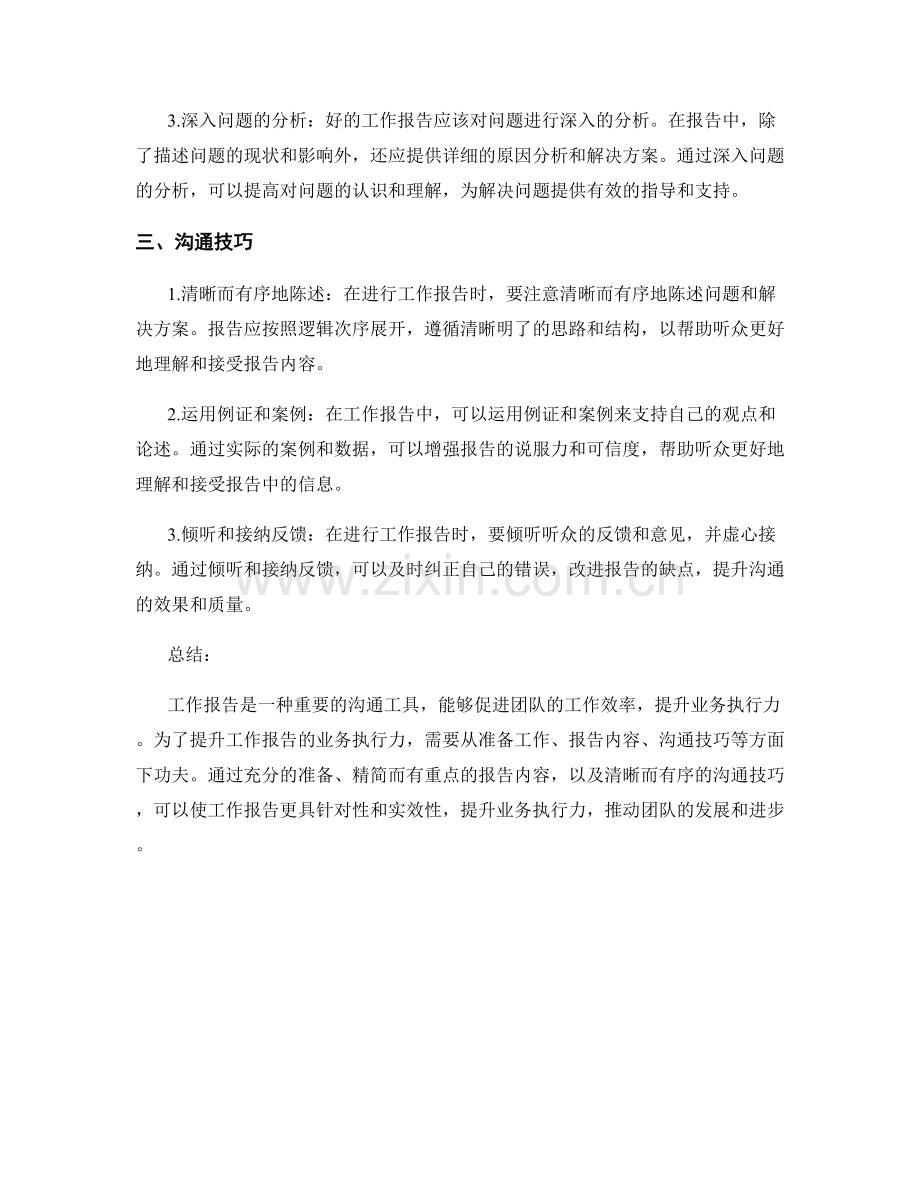 工作报告如何提升业务执行力.docx_第2页