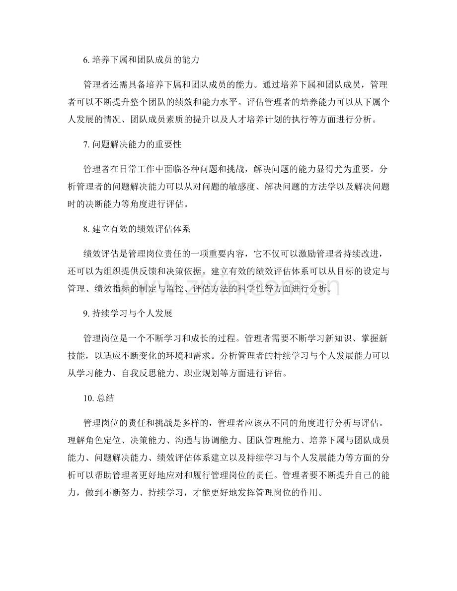 管理岗位指责的分析方法.docx_第2页