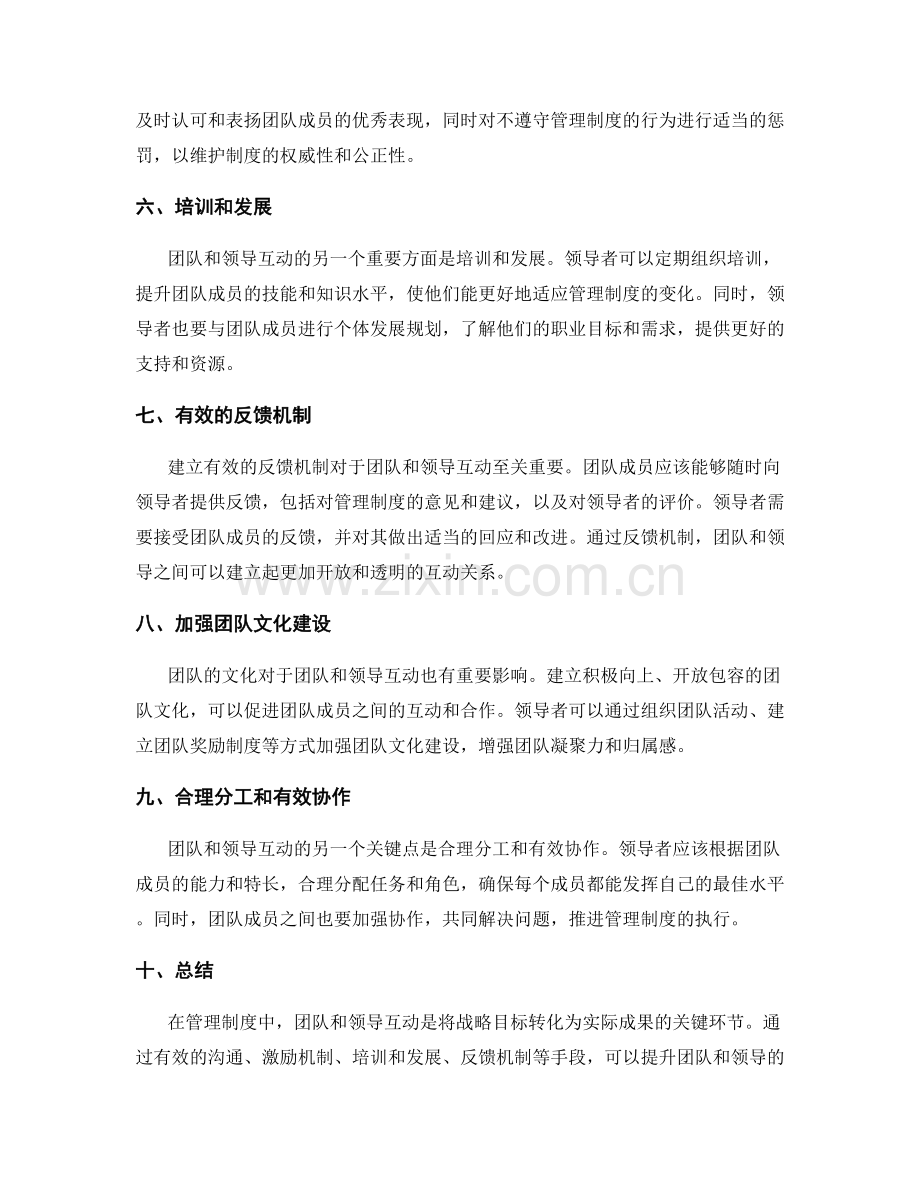 管理制度的团队和领导互动.docx_第2页