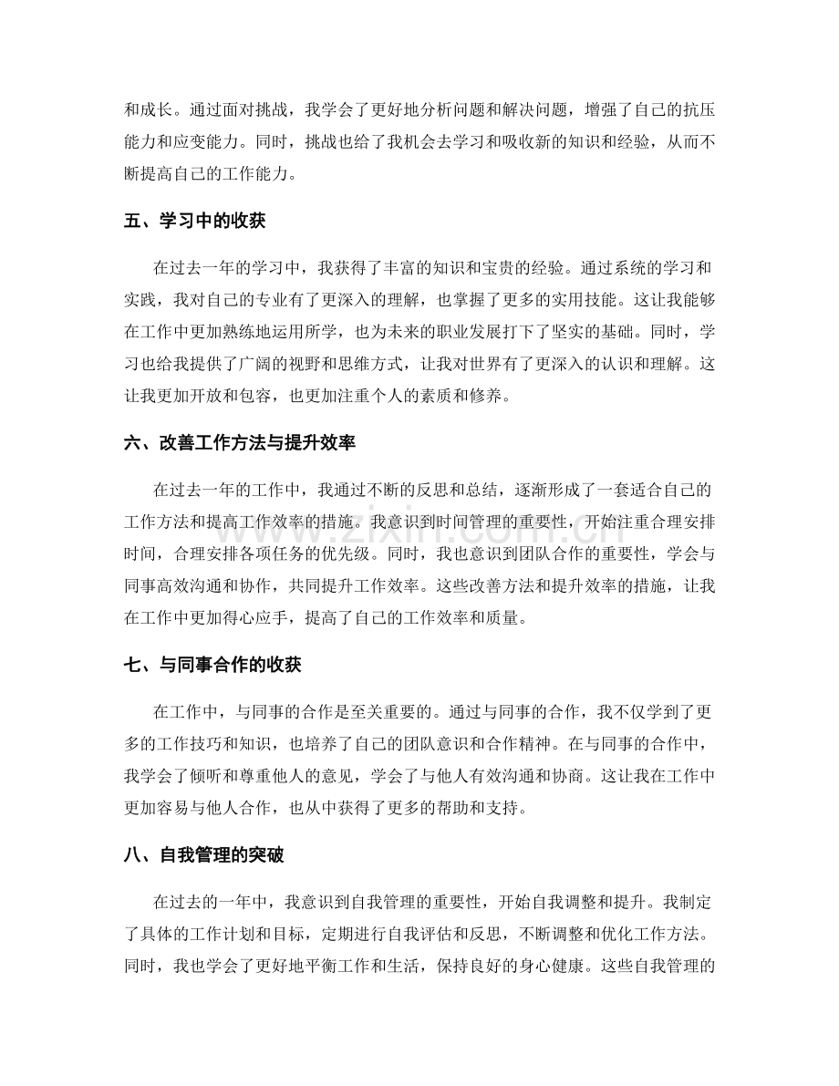 年终总结的工作收获与自我突破.docx_第2页