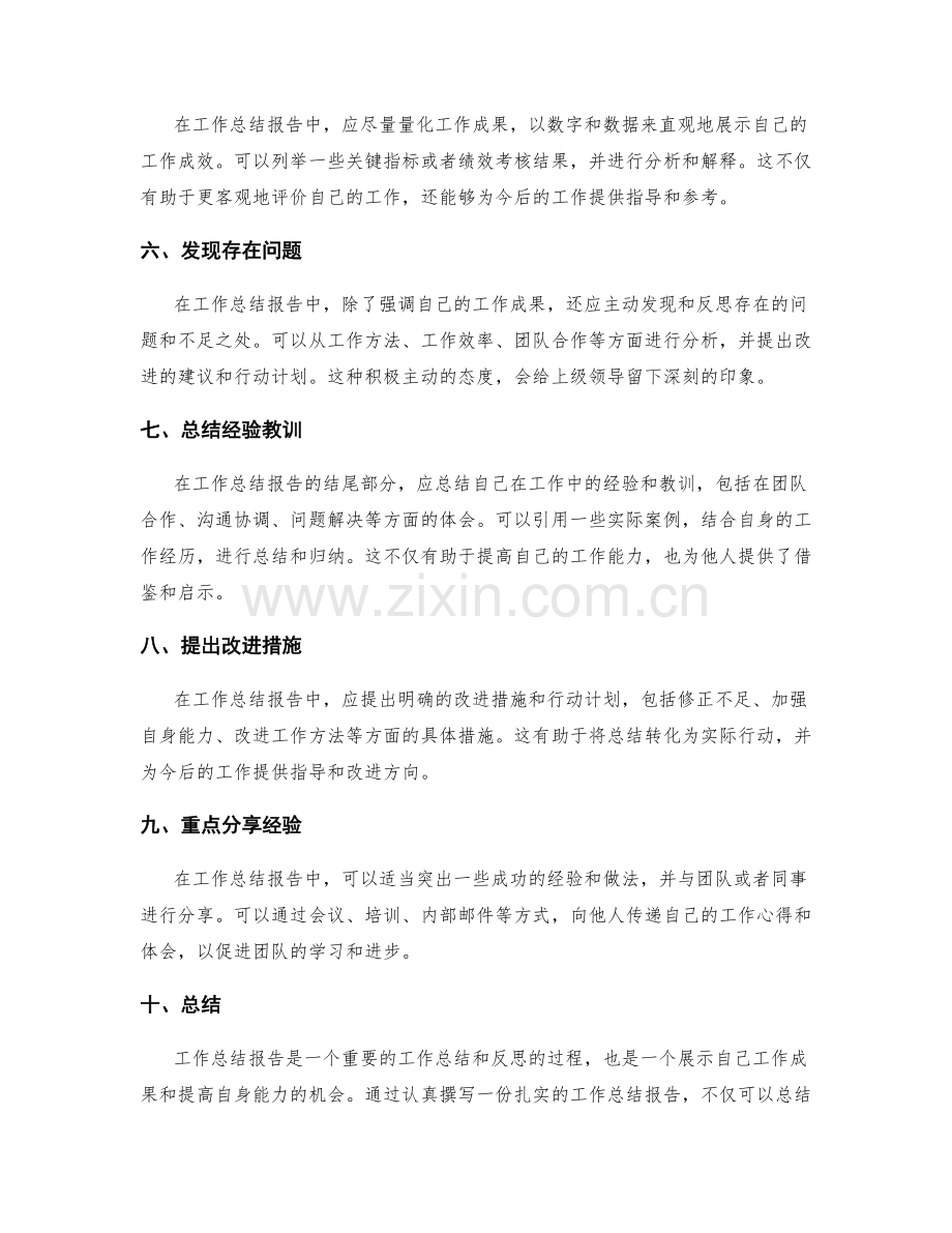 如何写出扎实的工作总结报告.docx_第2页