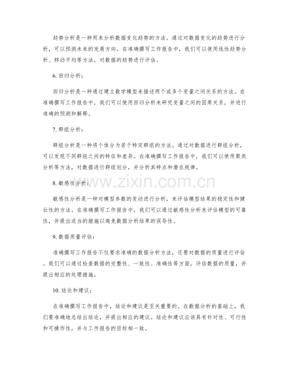 准确撰写工作报告的数据分析方法.docx_第2页