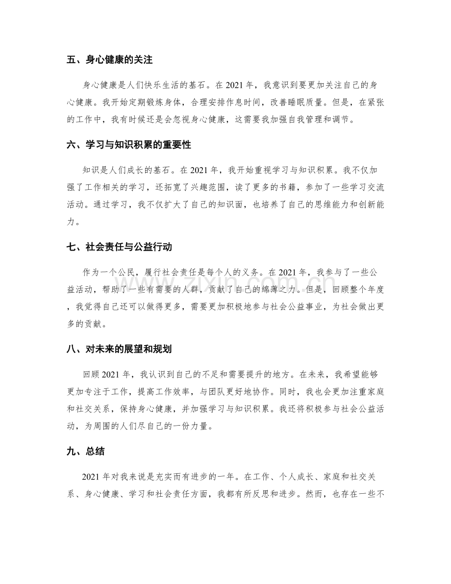年终总结的整体分析和反思.docx_第2页