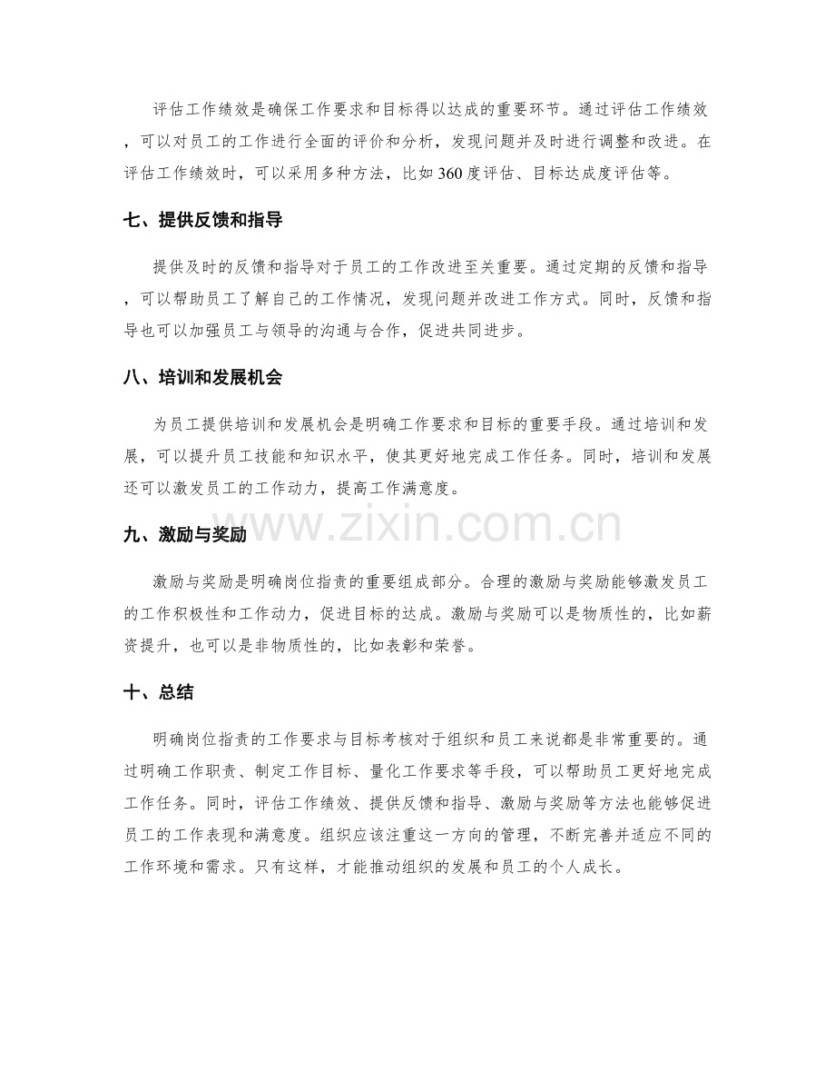 明确岗位职责的工作要求与目标考核.docx_第2页