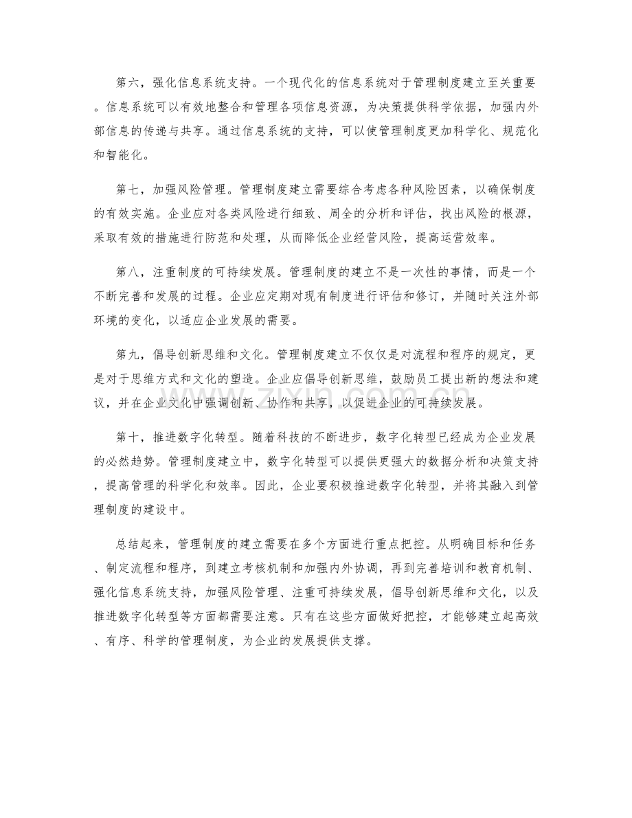 管理制度建立中的重点把控.docx_第2页