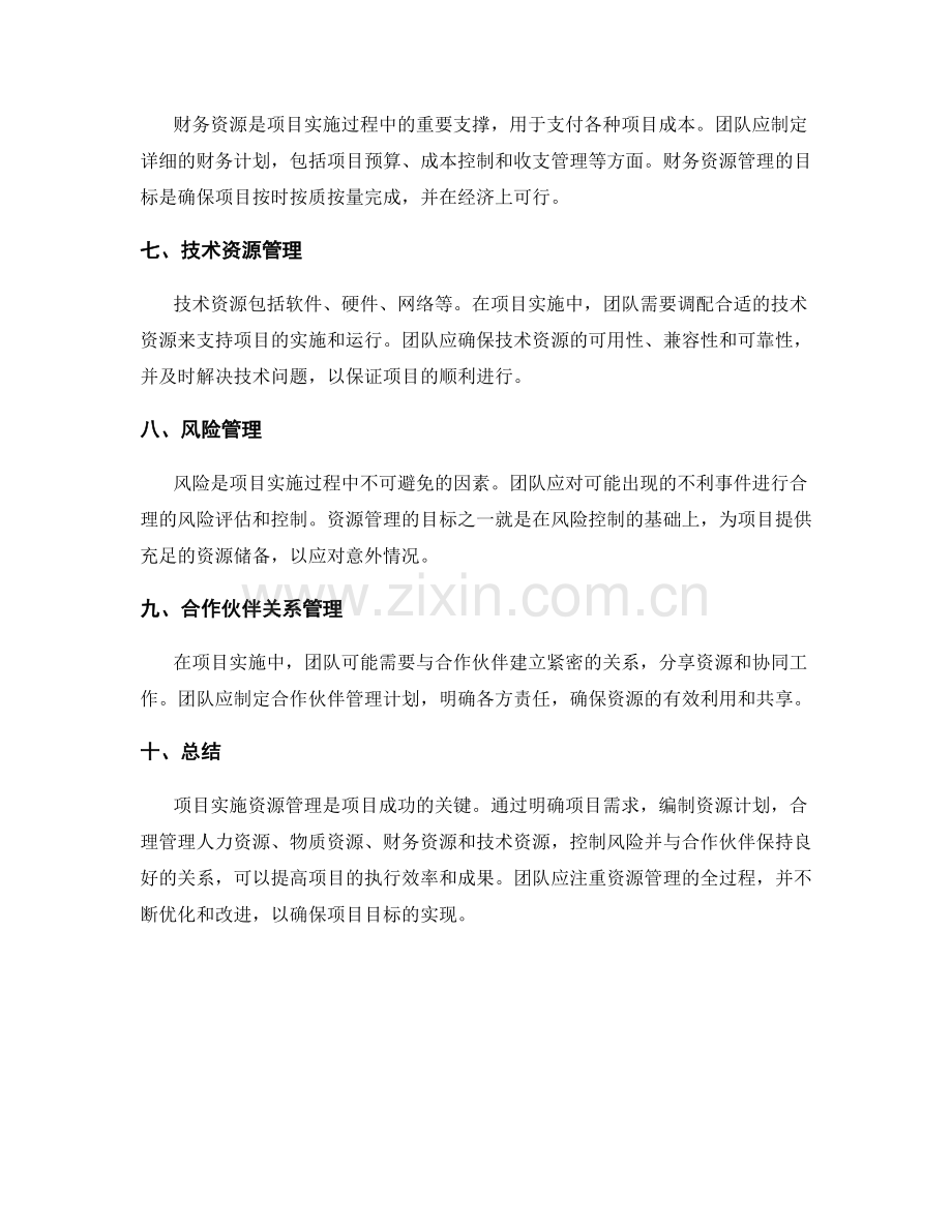 项目实施资源管理.docx_第2页