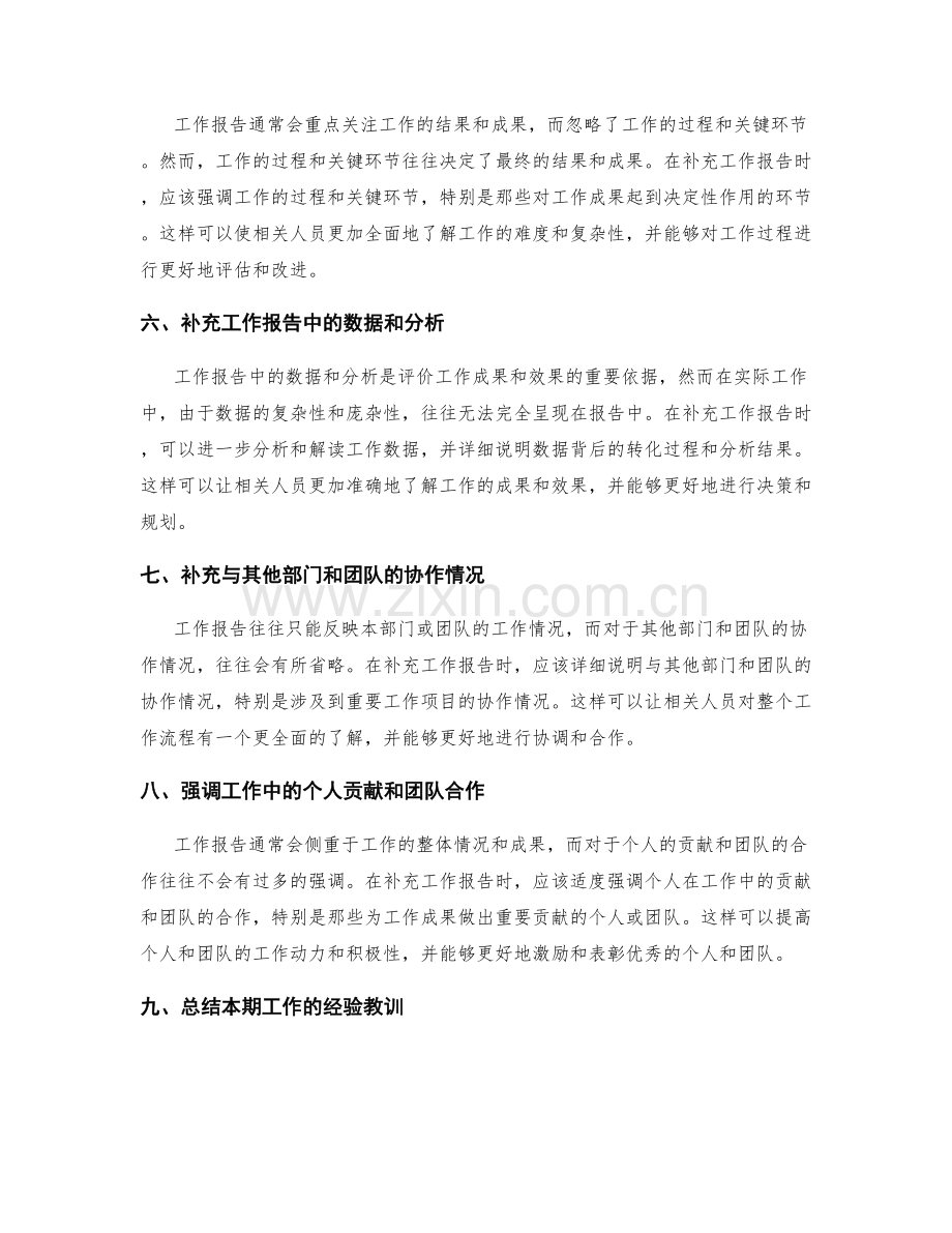 准确工作报告补充.docx_第2页