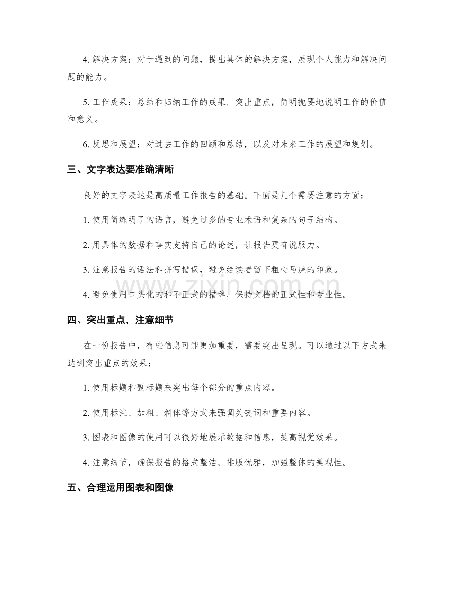 高质量工作报告的编写和形式要求.docx_第2页