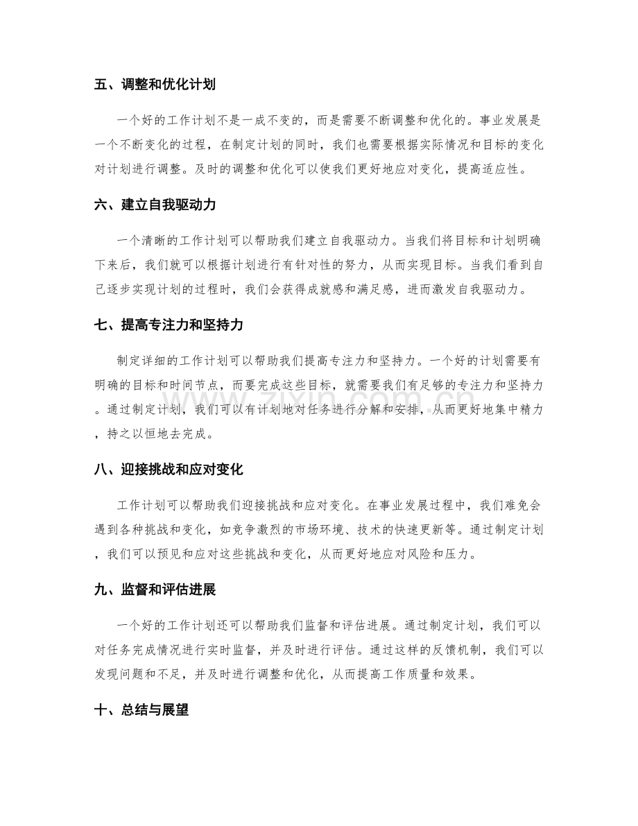 工作计划对事业发展的重要性探析.docx_第2页