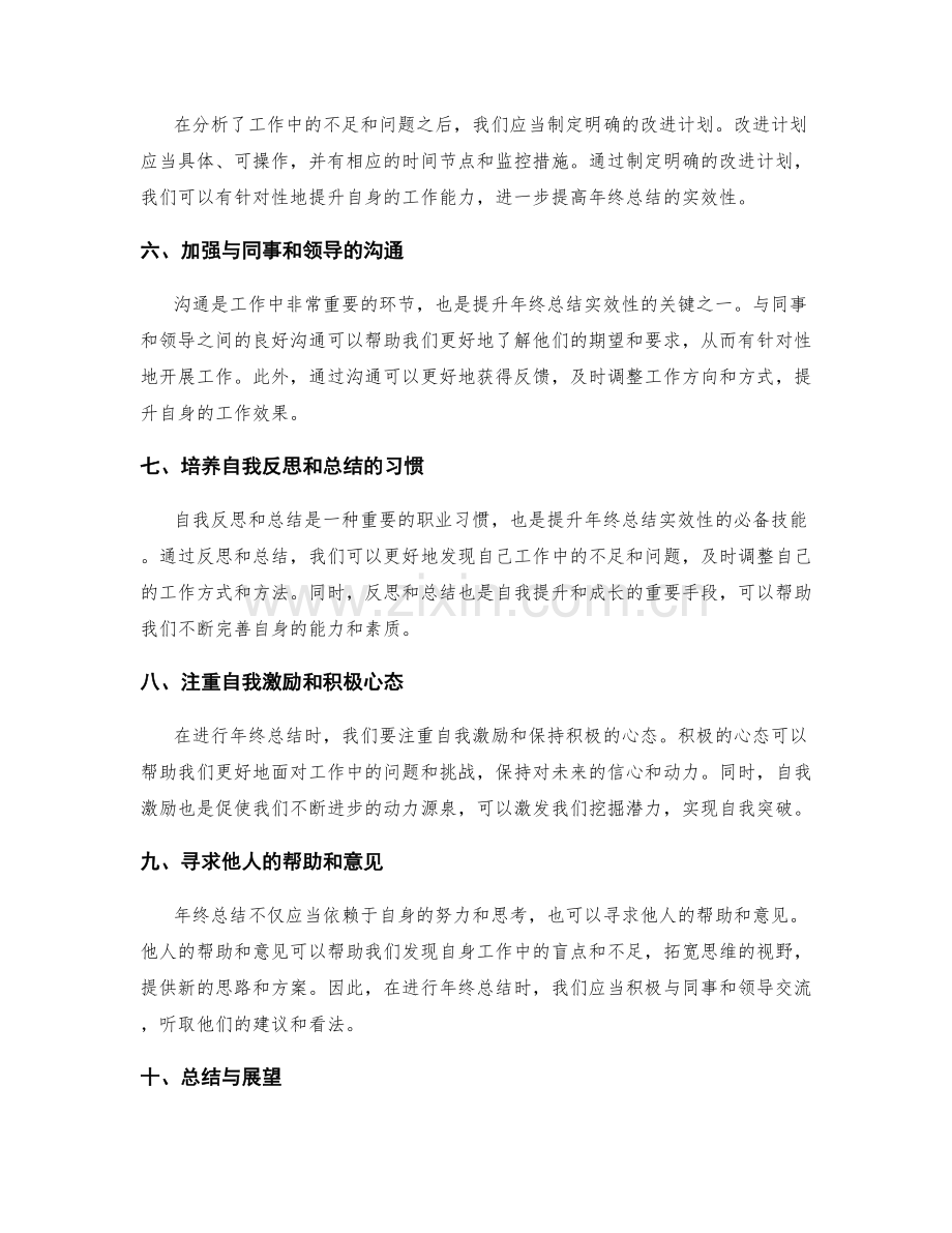 提升年终总结实效性.docx_第2页