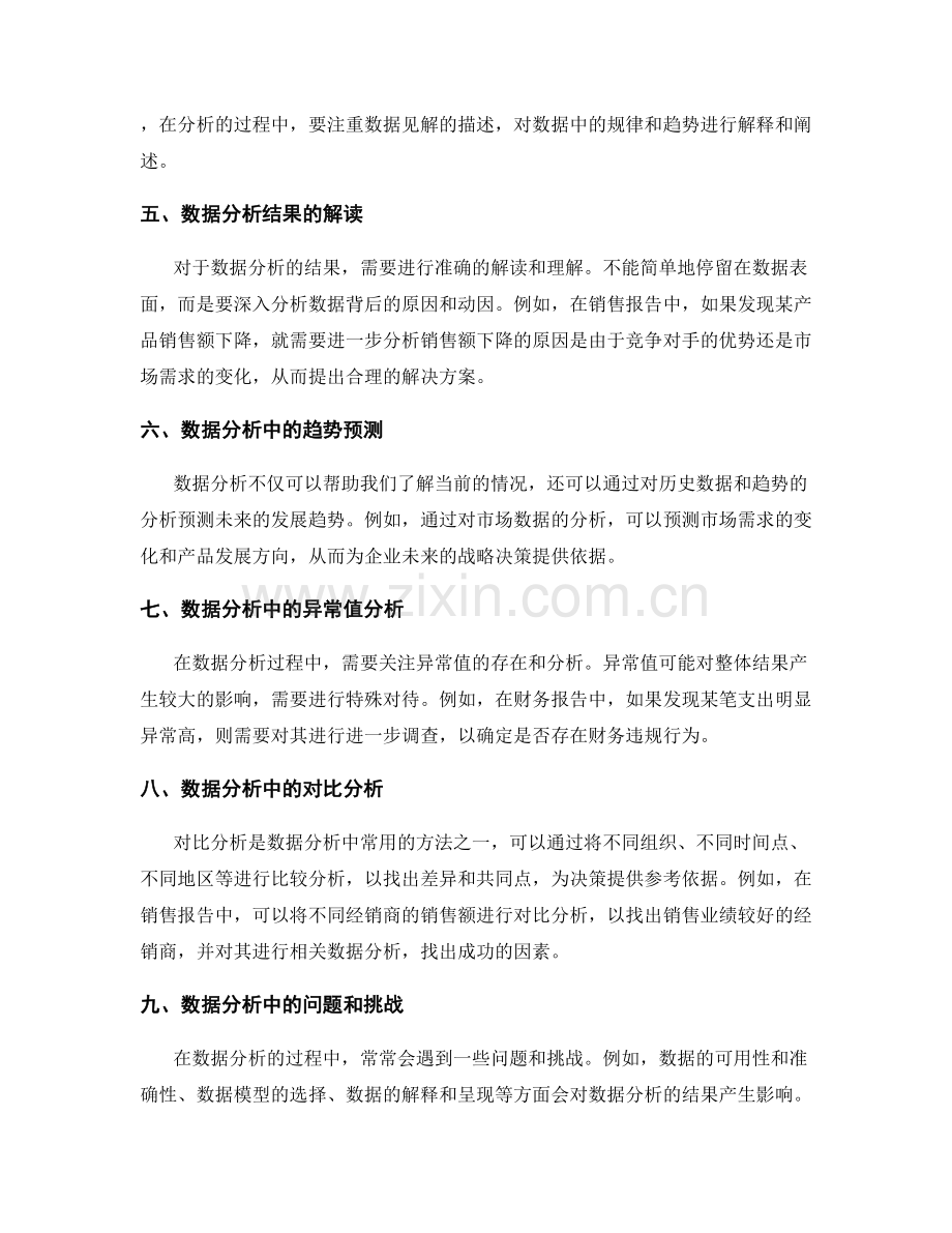 工作报告中的数据分析和见解提供.docx_第2页