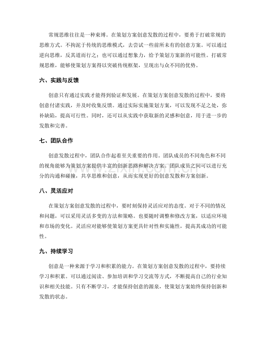 策划方案创意发散.docx_第2页