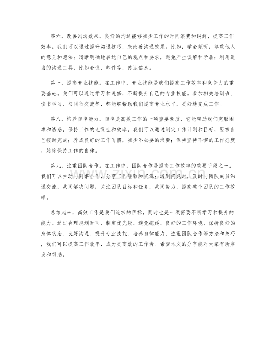 高效工作报告分享.docx_第2页