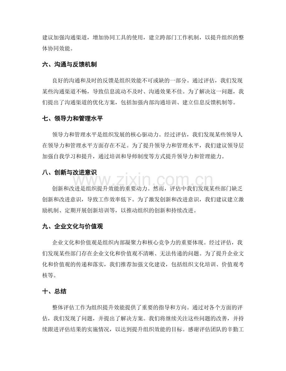整体评估的工作总结提升组织效能.docx_第2页