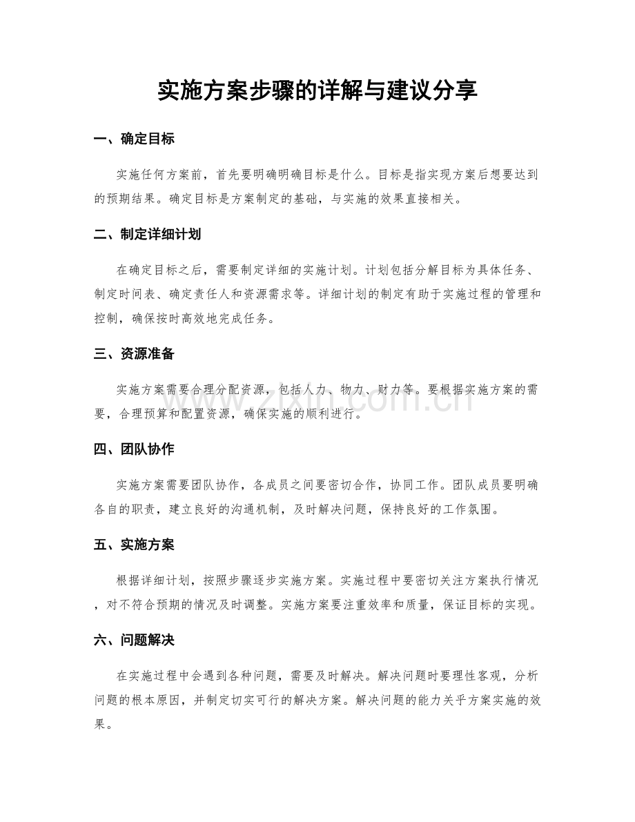 实施方案步骤的详解与建议分享.docx_第1页