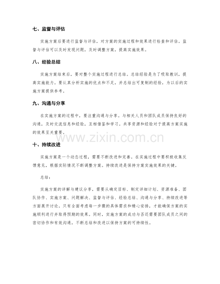 实施方案步骤的详解与建议分享.docx_第2页
