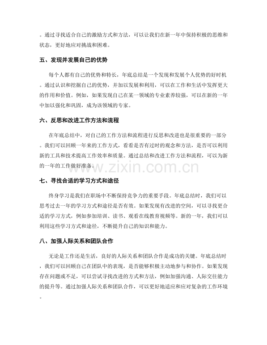 年终总结的技巧和经验分享.docx_第2页
