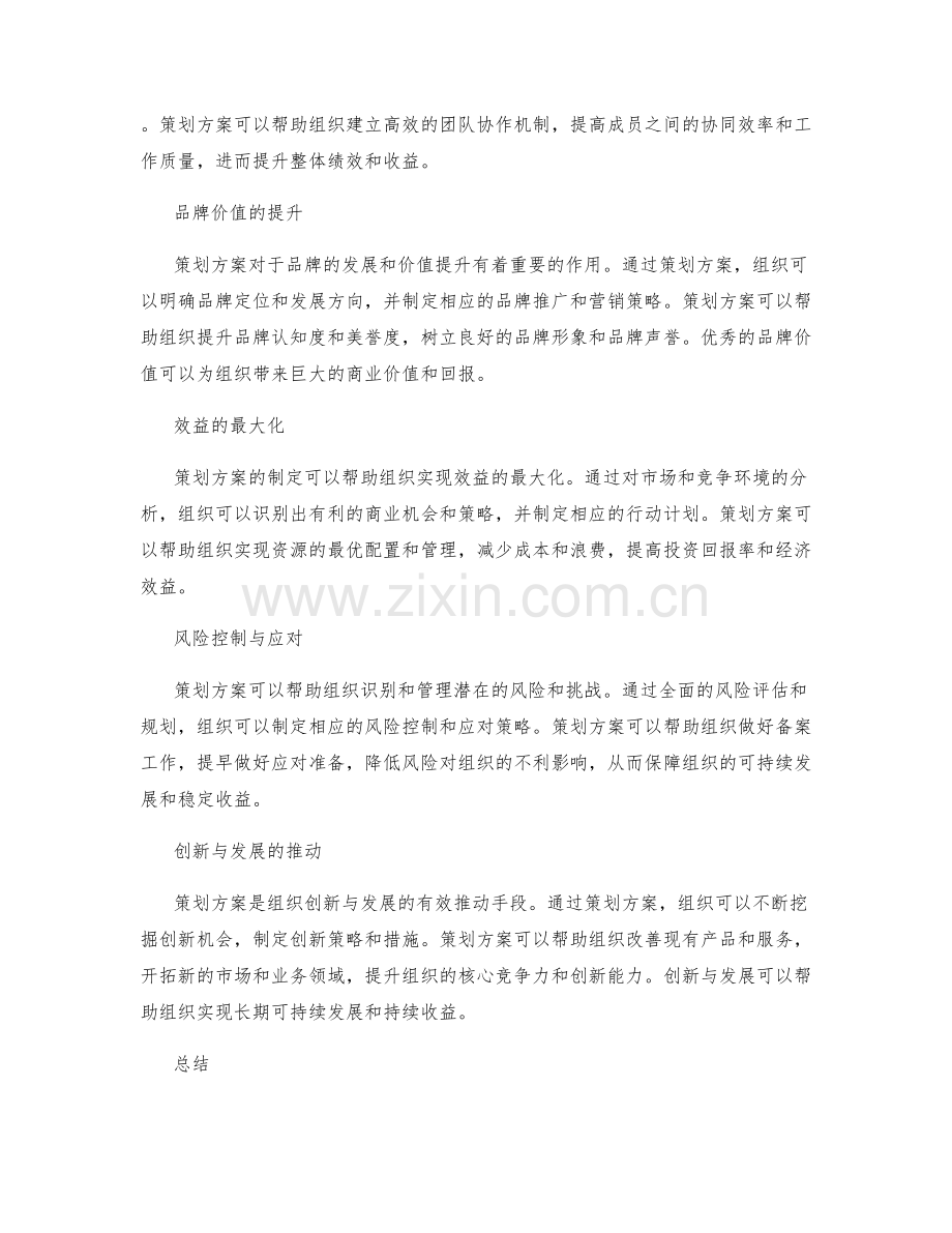 策划方案的效果与收益.docx_第2页